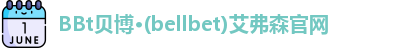 bellbet贝博艾弗森官方网站